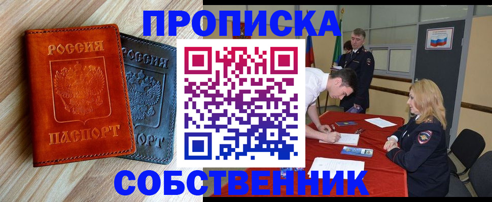 пропишу в квартире в Уссурийске